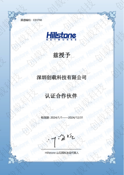 Hillstone山石网科「金牌授权」