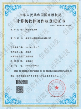 软著-课堂管理系统