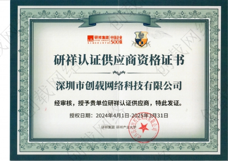 研祥产业大学证书