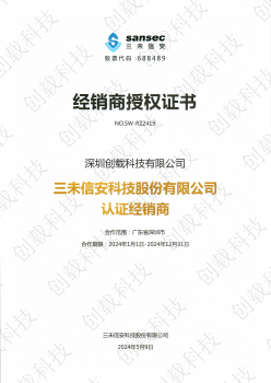 三未信安经销商授权证书