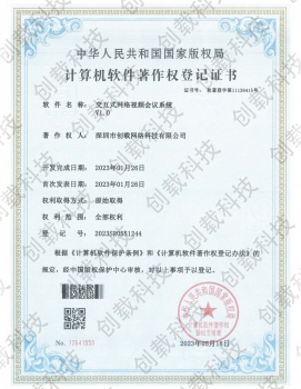 软著-交互式网络视频会议系统