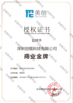 「美创金牌」授权书