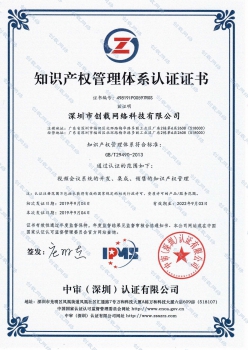 知识产权管理体系认证证书