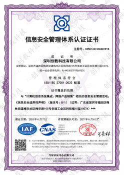ISO信息安全管理体系认证证书