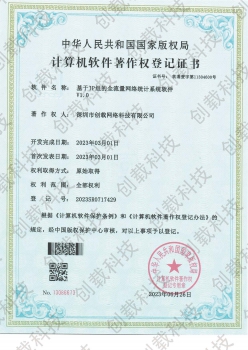 软著-基于IP组的全流量网络统计系统软件