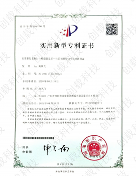 发明专利-一种摄像显示一体的视频会议节点交换设备