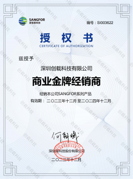 深信服金牌授权