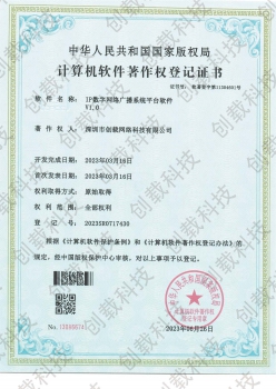 软著-IP数字网络广播系统平台软件