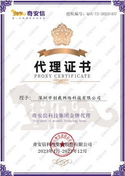 奇安信金融行业证书