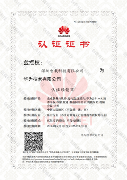 华为认证经销商证书