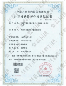 软著-互联网通信计算机软件工程网络安全系统