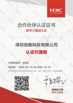 H3C 服务资质认证书