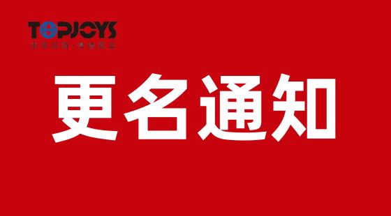 麻豆app官网-麻豆泡芙app - 麻豆安卓免费下载名称变更通知